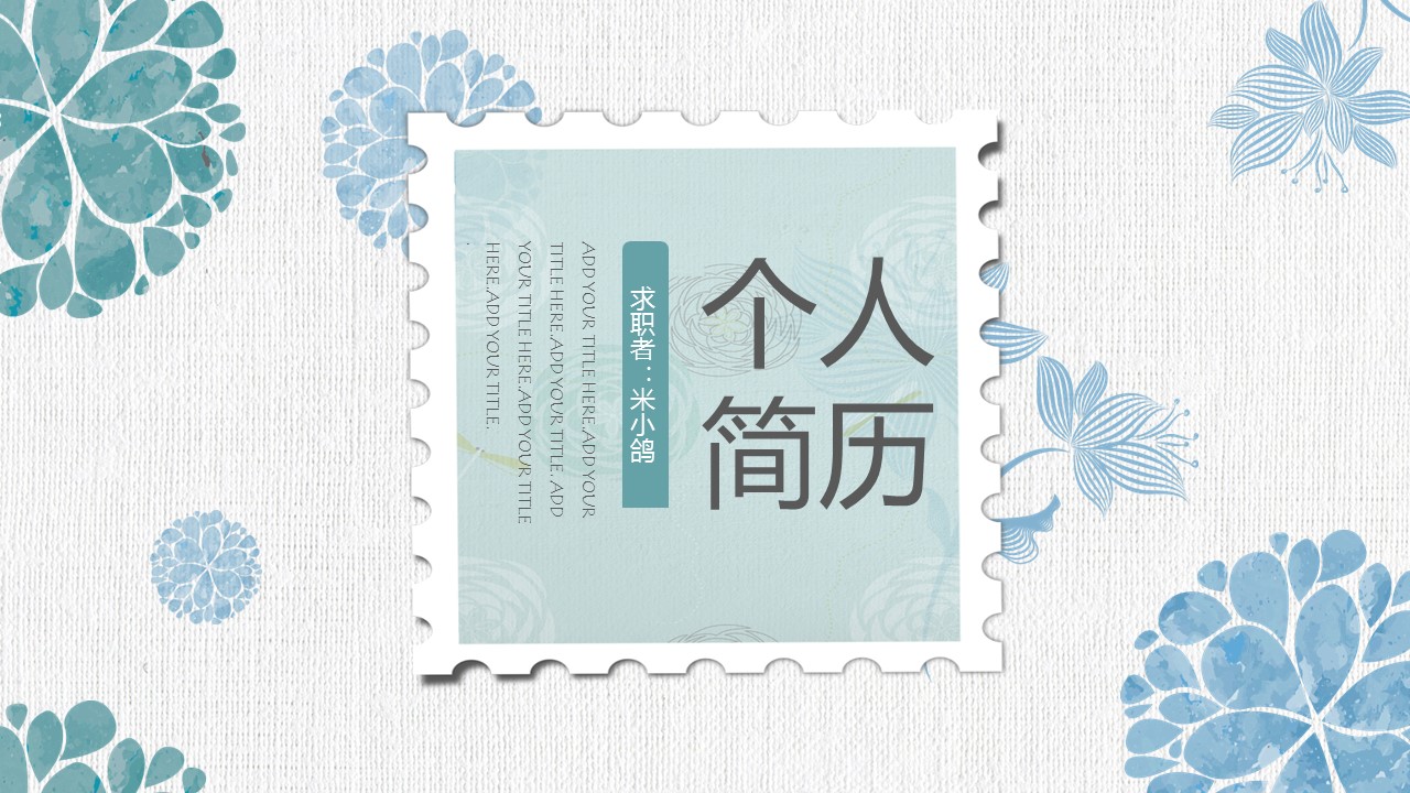 商务.PPT模板源文件个人简历求职竞聘-165的PPT模板-1/29