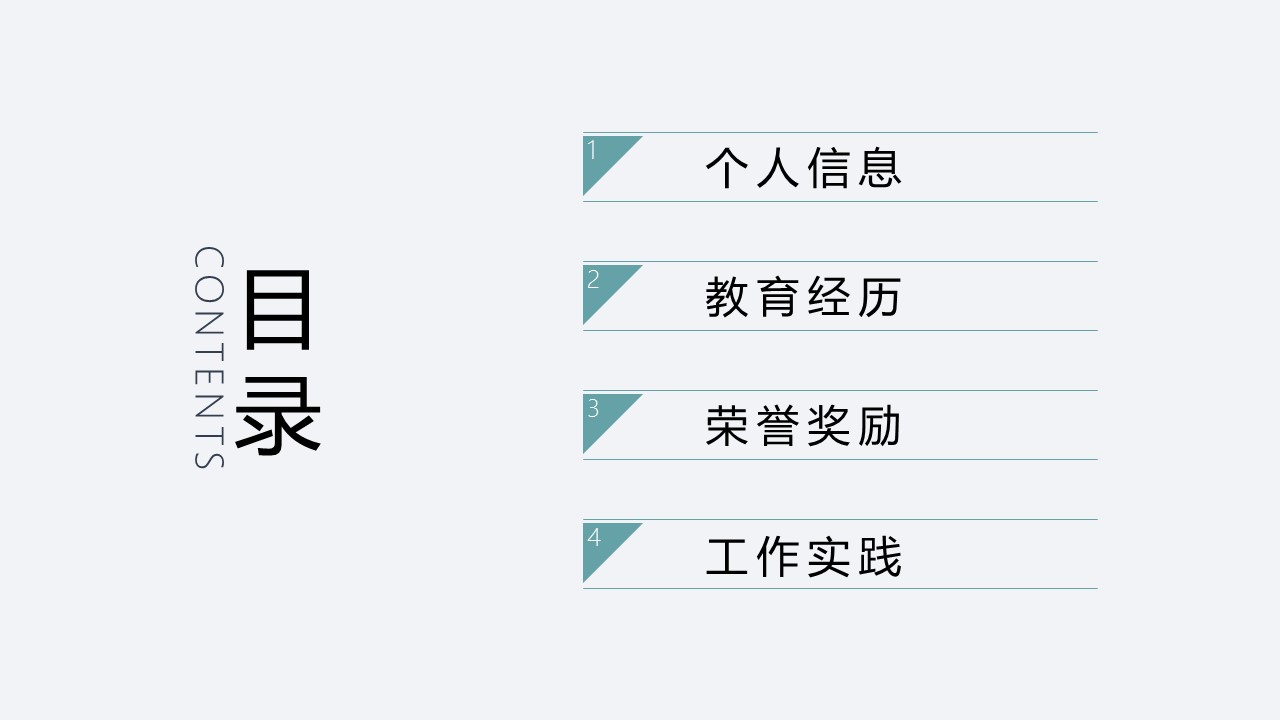 商务.PPT模板源文件个人简历求职竞聘-165的PPT模板-2/29