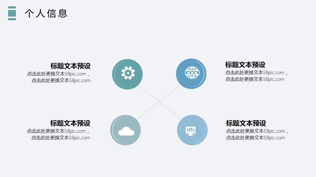 商务.PPT模板源文件个人简历求职竞聘-165的PPT模板-5/29