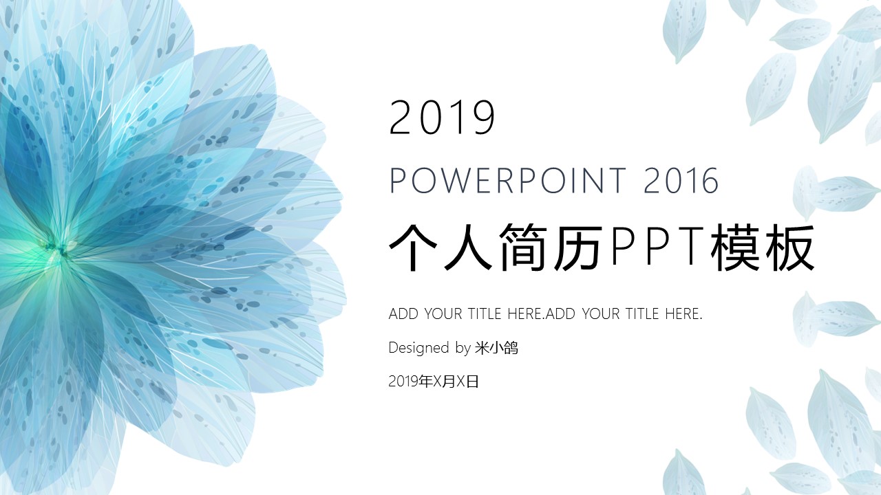 商务.PPT模板源文件个人简历求职竞聘-166的PPT模板-1/29
