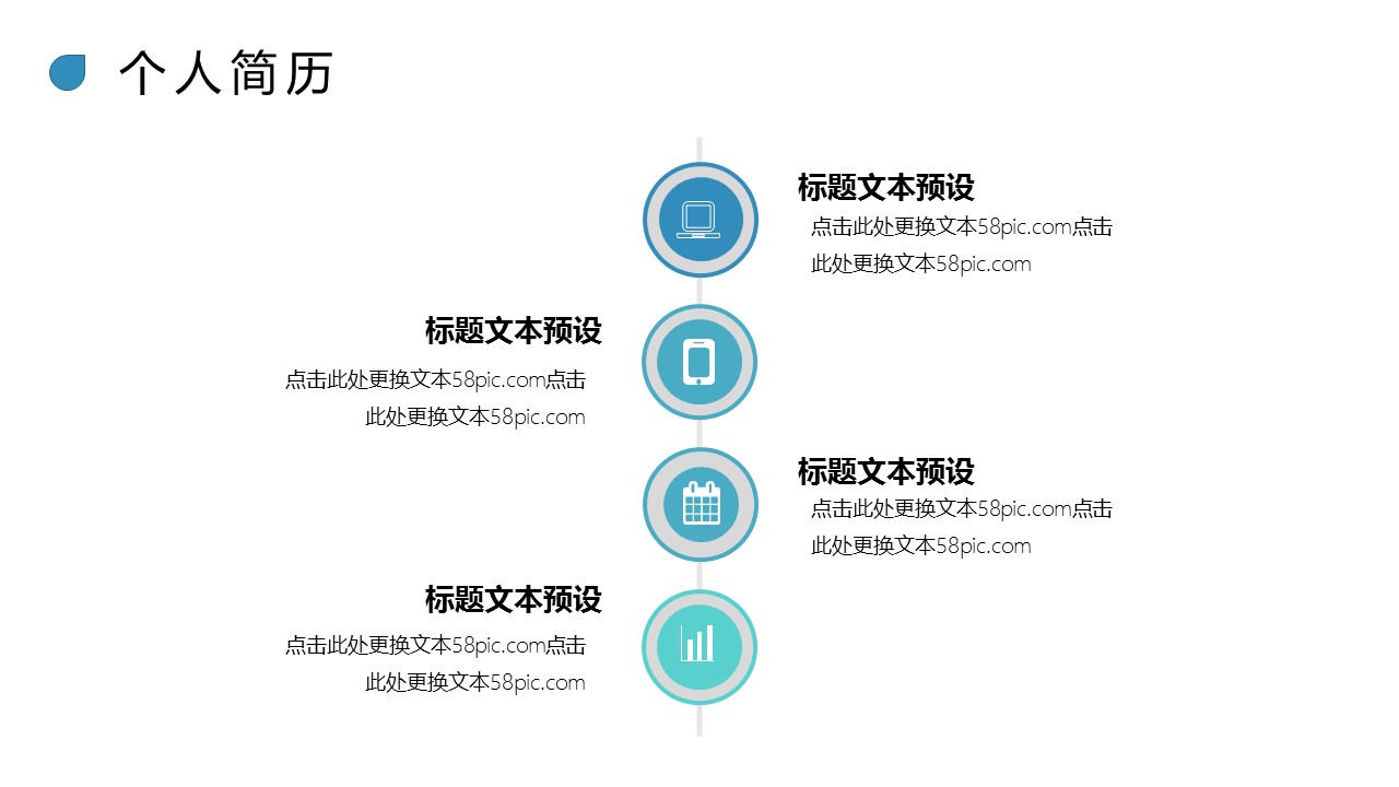 商务.PPT模板源文件个人简历求职竞聘-166的PPT模板-4/29