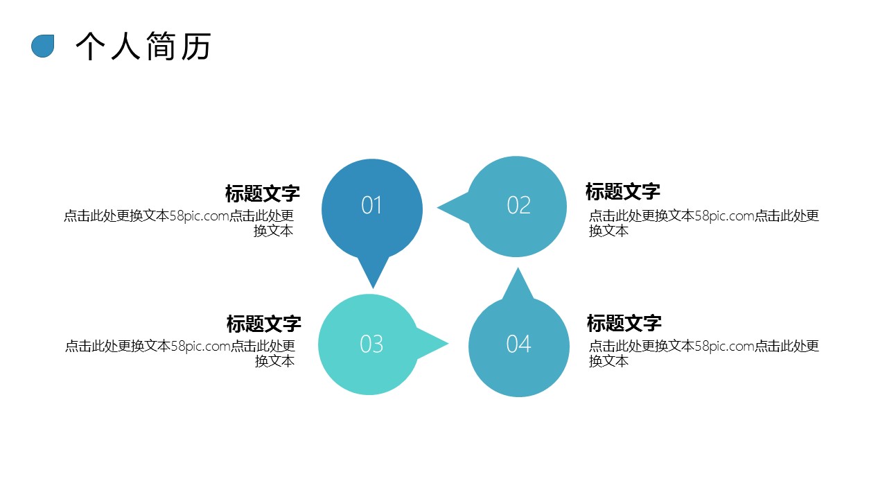 商务.PPT模板源文件个人简历求职竞聘-166的PPT模板-5/29