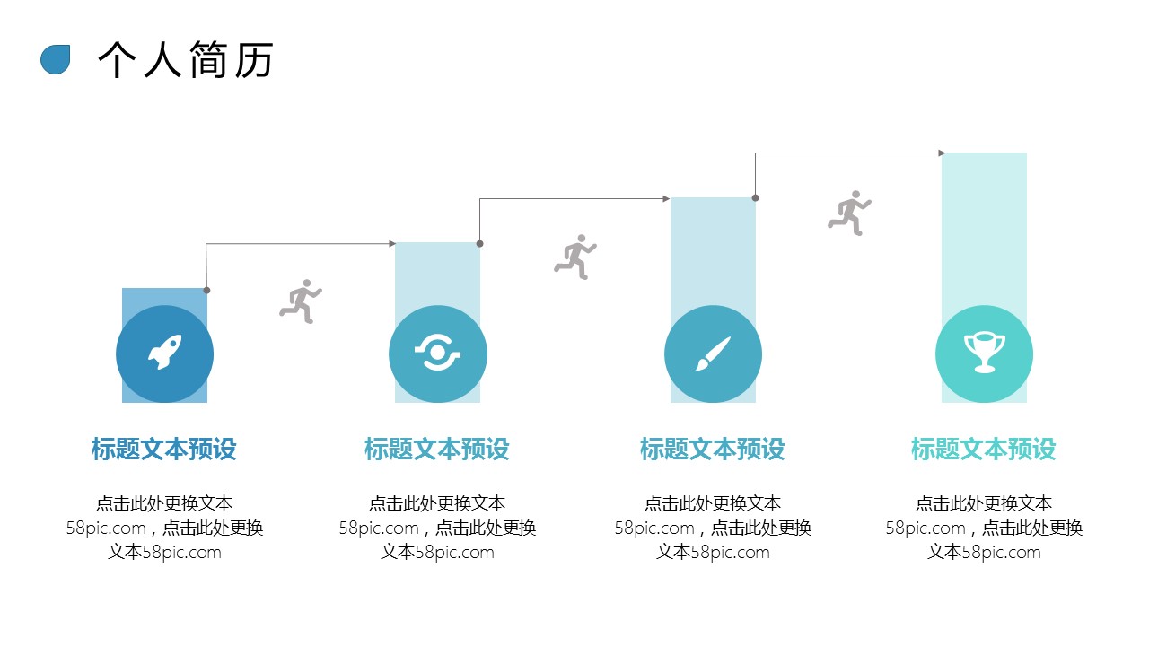 商务.PPT模板源文件个人简历求职竞聘-166的PPT模板-6/29