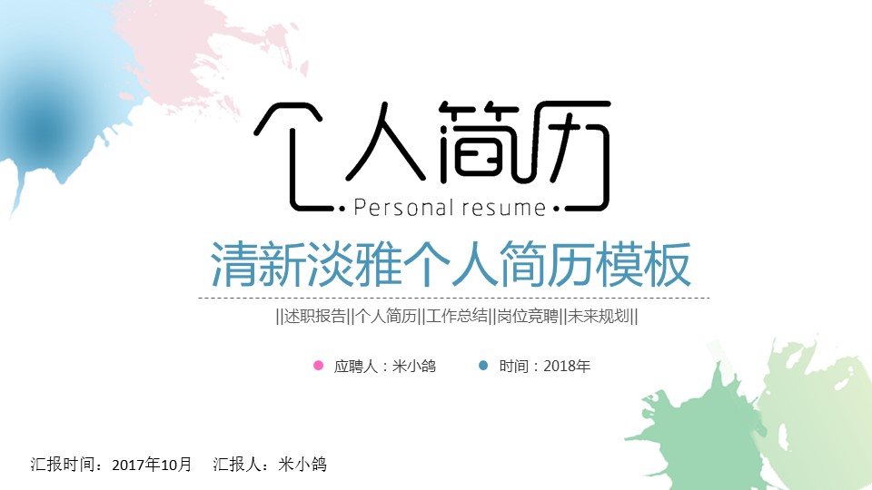 商务.PPT模板源文件个人简历求职竞聘-168的PPT模板-1/29
