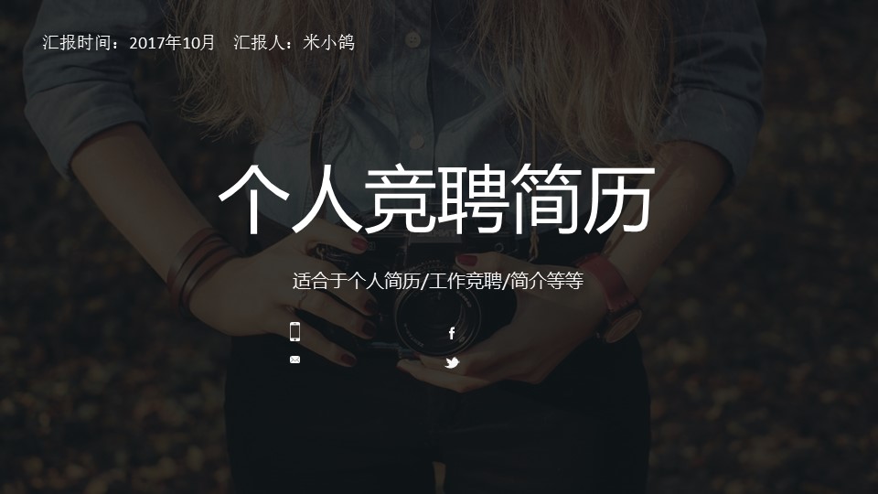 商务.PPT模板源文件个人简历求职竞聘-169的PPT模板-1/27