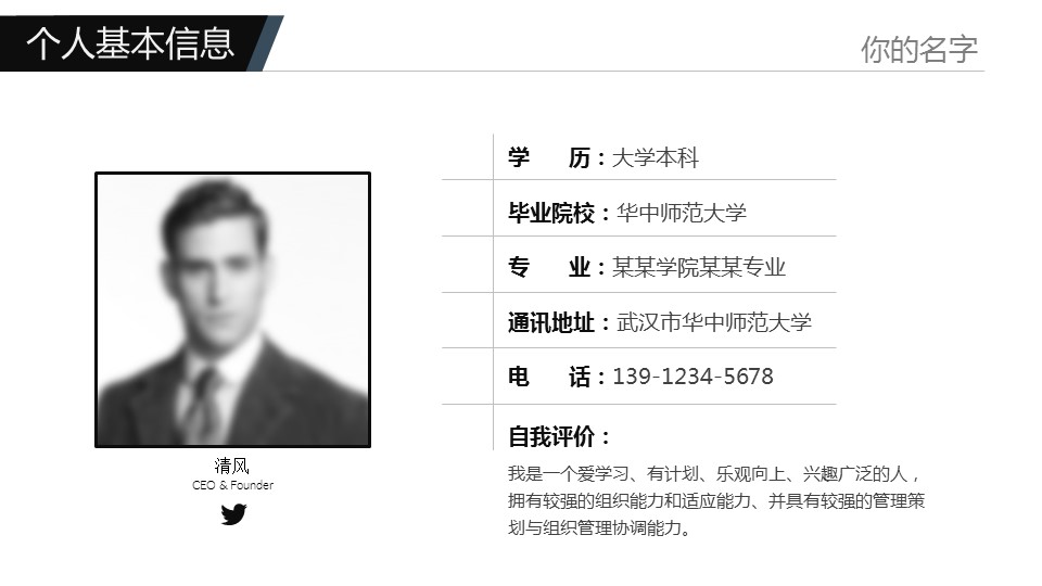 商务.PPT模板源文件个人简历求职竞聘-169的PPT模板-4/27