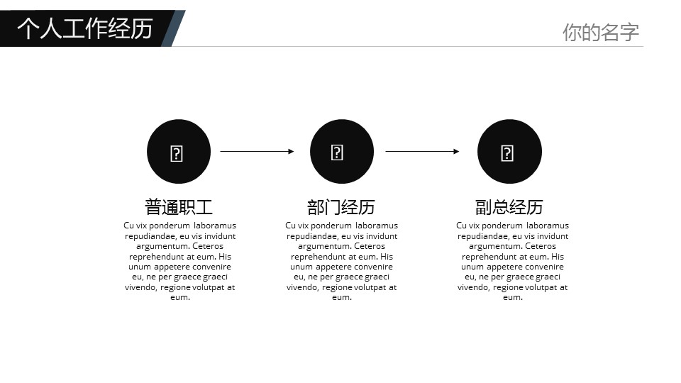 商务.PPT模板源文件个人简历求职竞聘-169的PPT模板-5/27