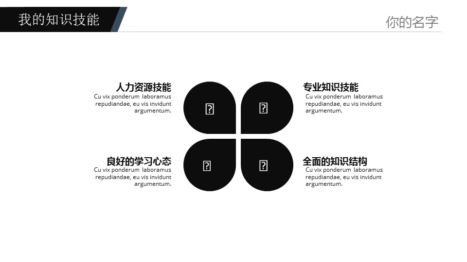 商务.PPT模板源文件个人简历求职竞聘-169的PPT模板-9/27