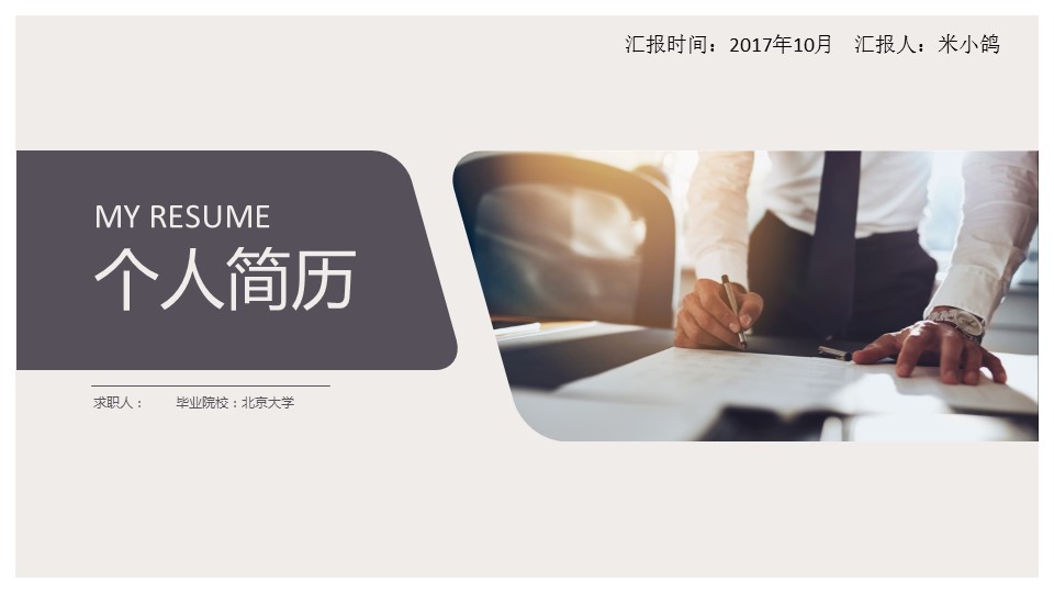 商务.PPT模板源文件个人简历求职竞聘-170的PPT模板-1/29