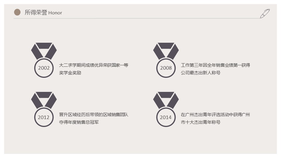 商务.PPT模板源文件个人简历求职竞聘-170的PPT模板-6/29