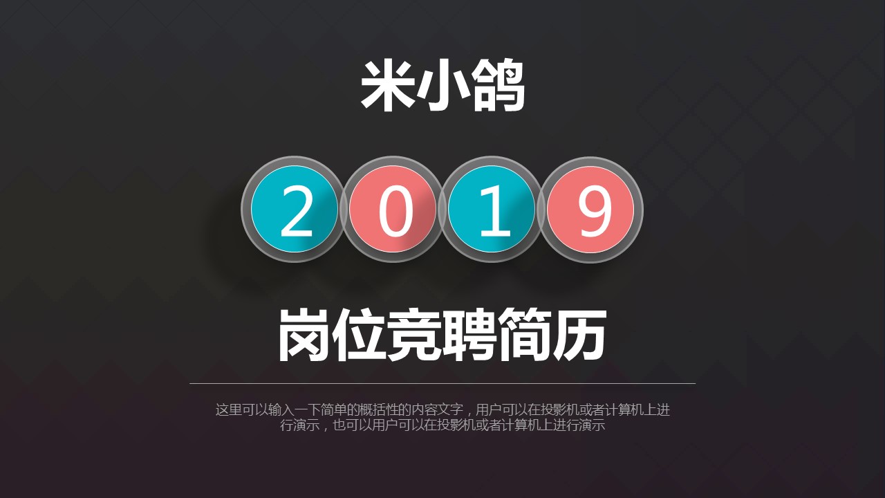 商务.PPT模板源文件个人简历求职竞聘-171的PPT模板-1/29