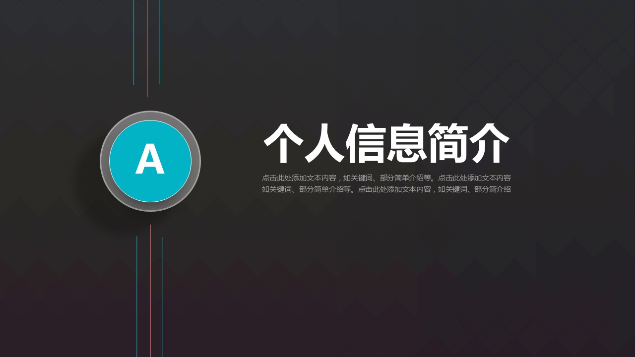 商务.PPT模板源文件个人简历求职竞聘-171的PPT模板-4/29