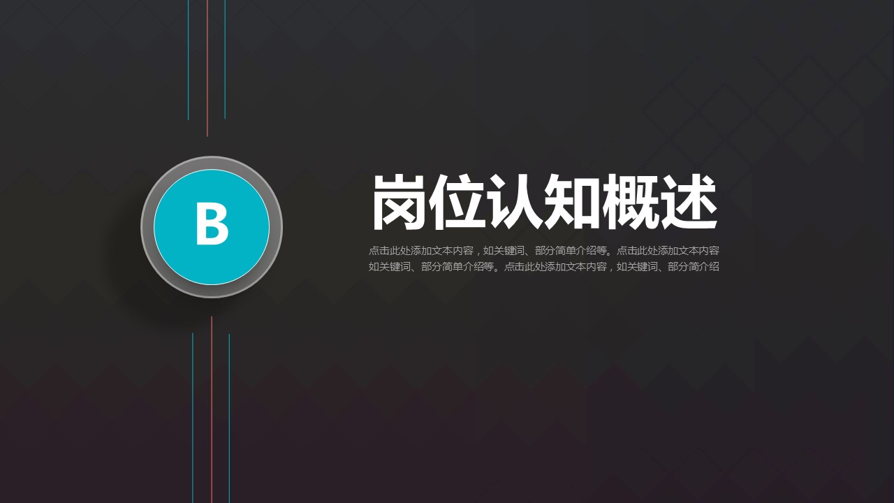 商务.PPT模板源文件个人简历求职竞聘-171的PPT模板-9/29