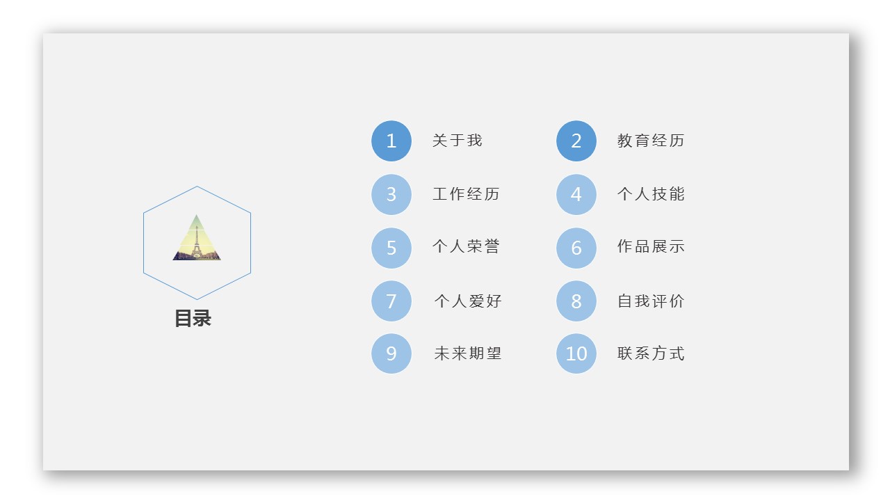 商务.PPT模板源文件个人简历求职竞聘-172的PPT模板-2/19