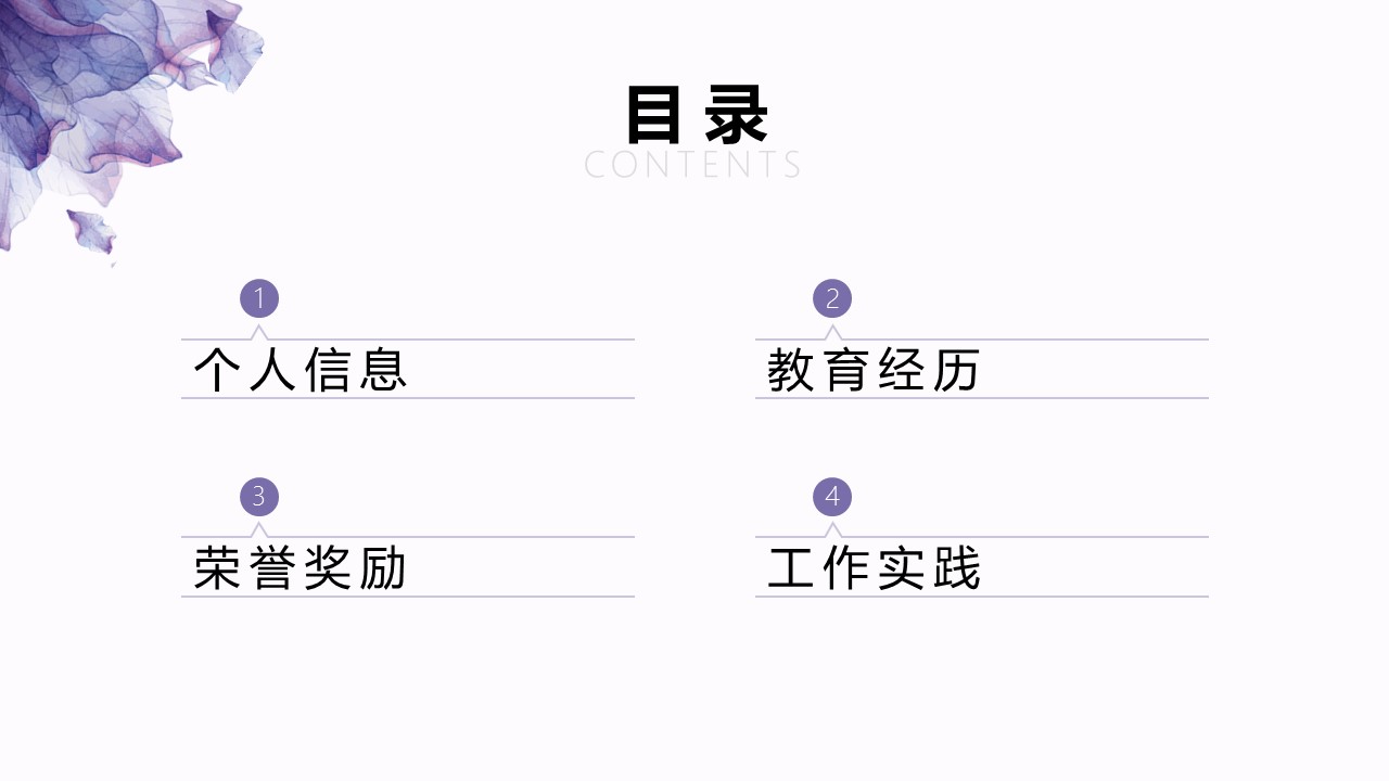 商务.PPT模板源文件个人简历求职竞聘-173的PPT模板-2/29