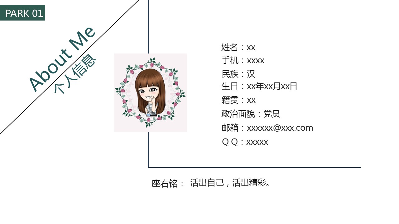 商务.PPT模板源文件个人简历求职竞聘-174的PPT模板-4/31