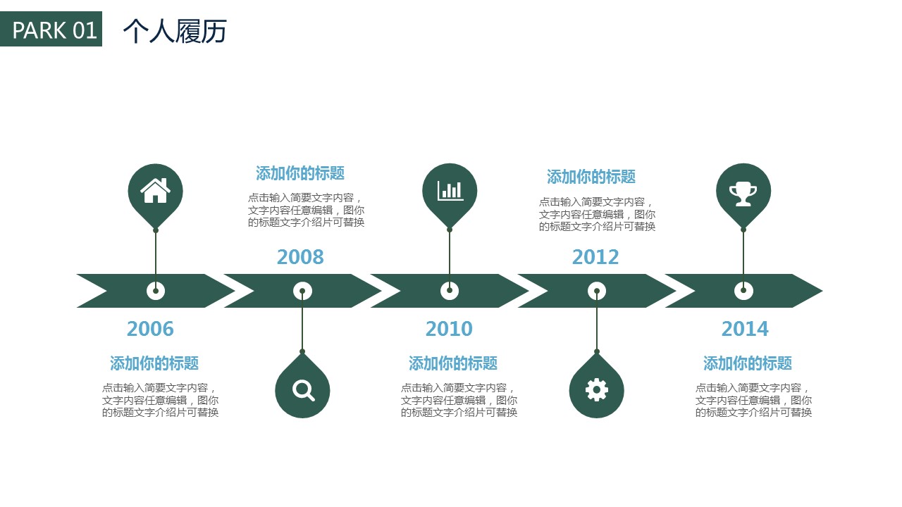 商务.PPT模板源文件个人简历求职竞聘-174的PPT模板-5/31