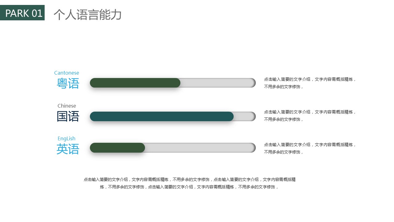 商务.PPT模板源文件个人简历求职竞聘-174的PPT模板-7/31
