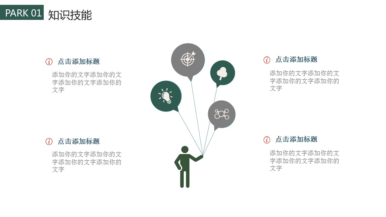 商务.PPT模板源文件个人简历求职竞聘-174的PPT模板-9/31