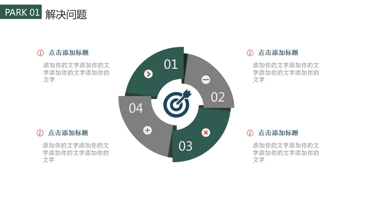 商务.PPT模板源文件个人简历求职竞聘-174的PPT模板-10/31