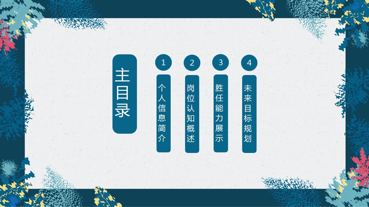 商务.PPT模板源文件个人简历求职竞聘-176的PPT模板-2/29