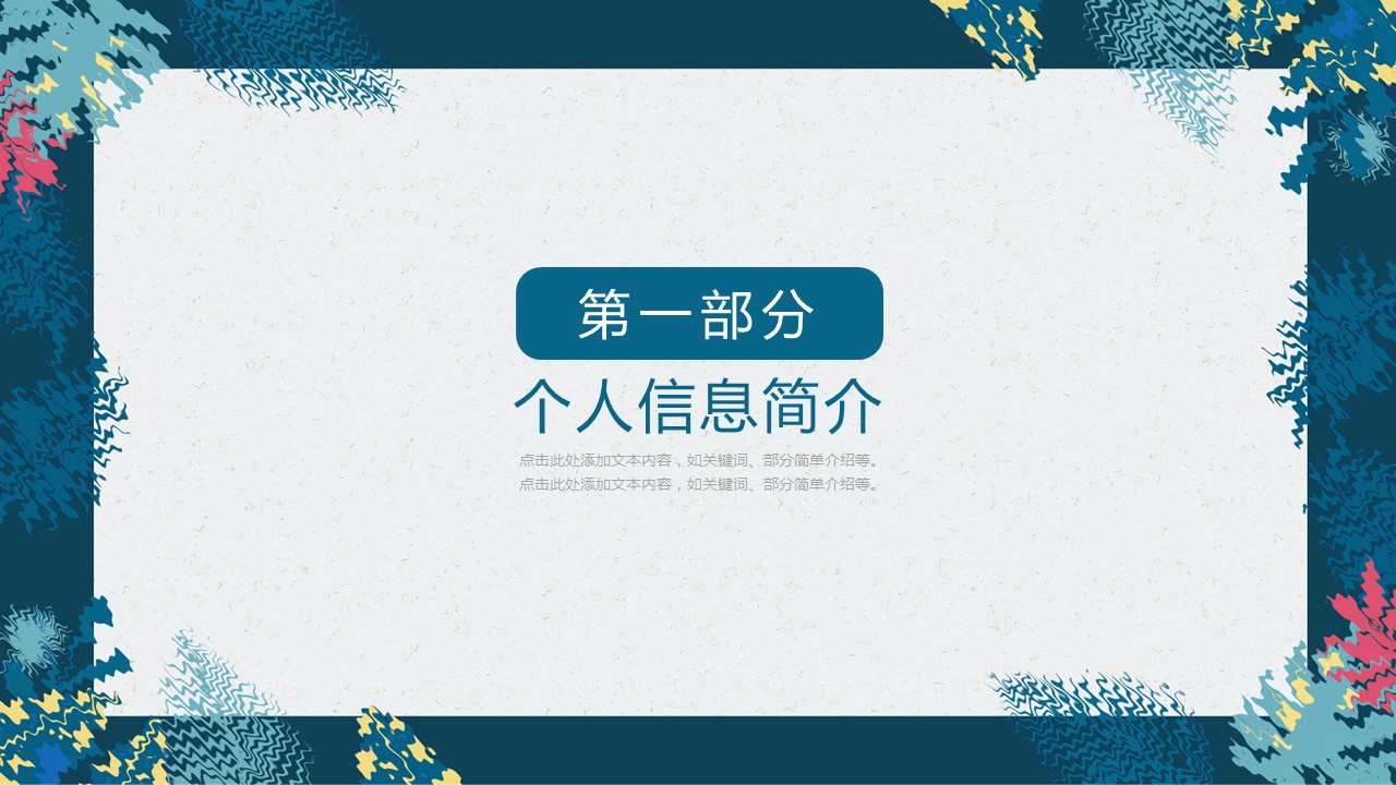 商务.PPT模板源文件个人简历求职竞聘-176的PPT模板-3/29