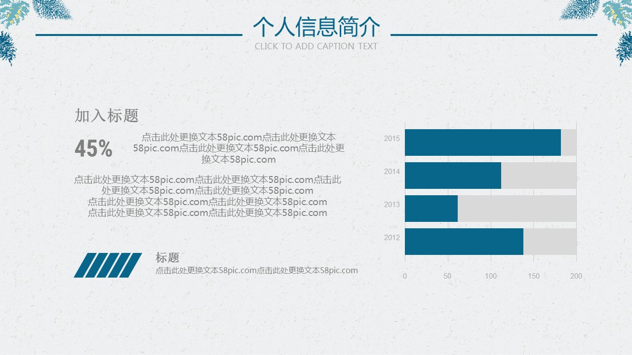 商务.PPT模板源文件个人简历求职竞聘-176的PPT模板-5/29