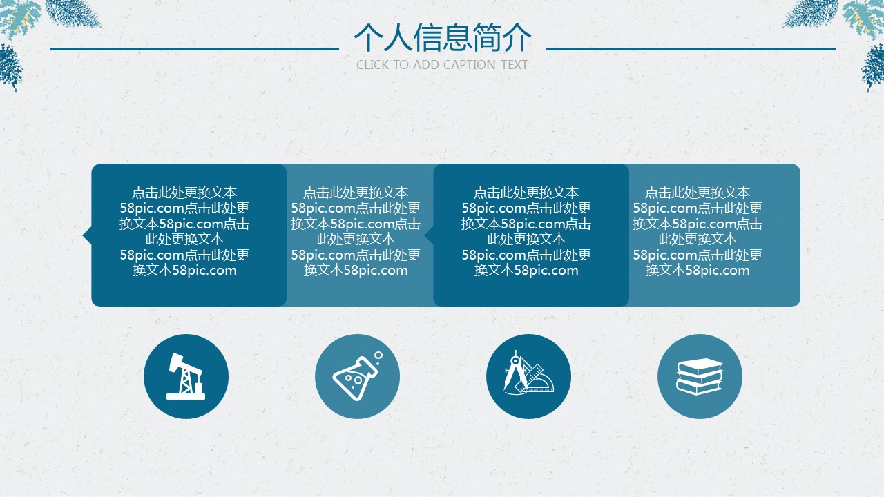 商务.PPT模板源文件个人简历求职竞聘-176的PPT模板-6/29