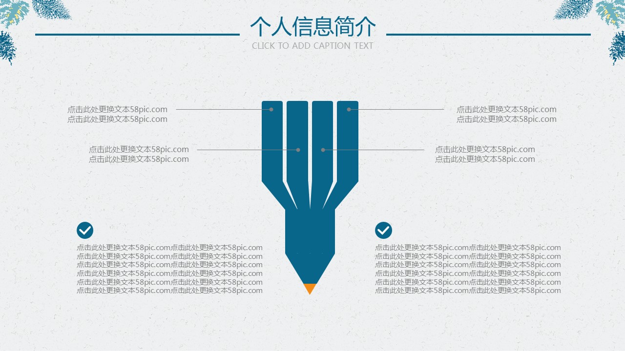 商务.PPT模板源文件个人简历求职竞聘-176的PPT模板-8/29