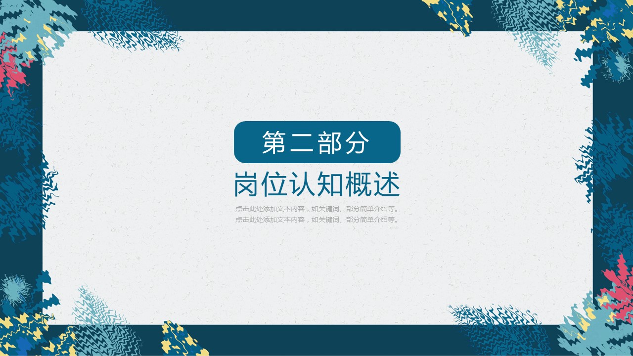 商务.PPT模板源文件个人简历求职竞聘-176的PPT模板-9/29