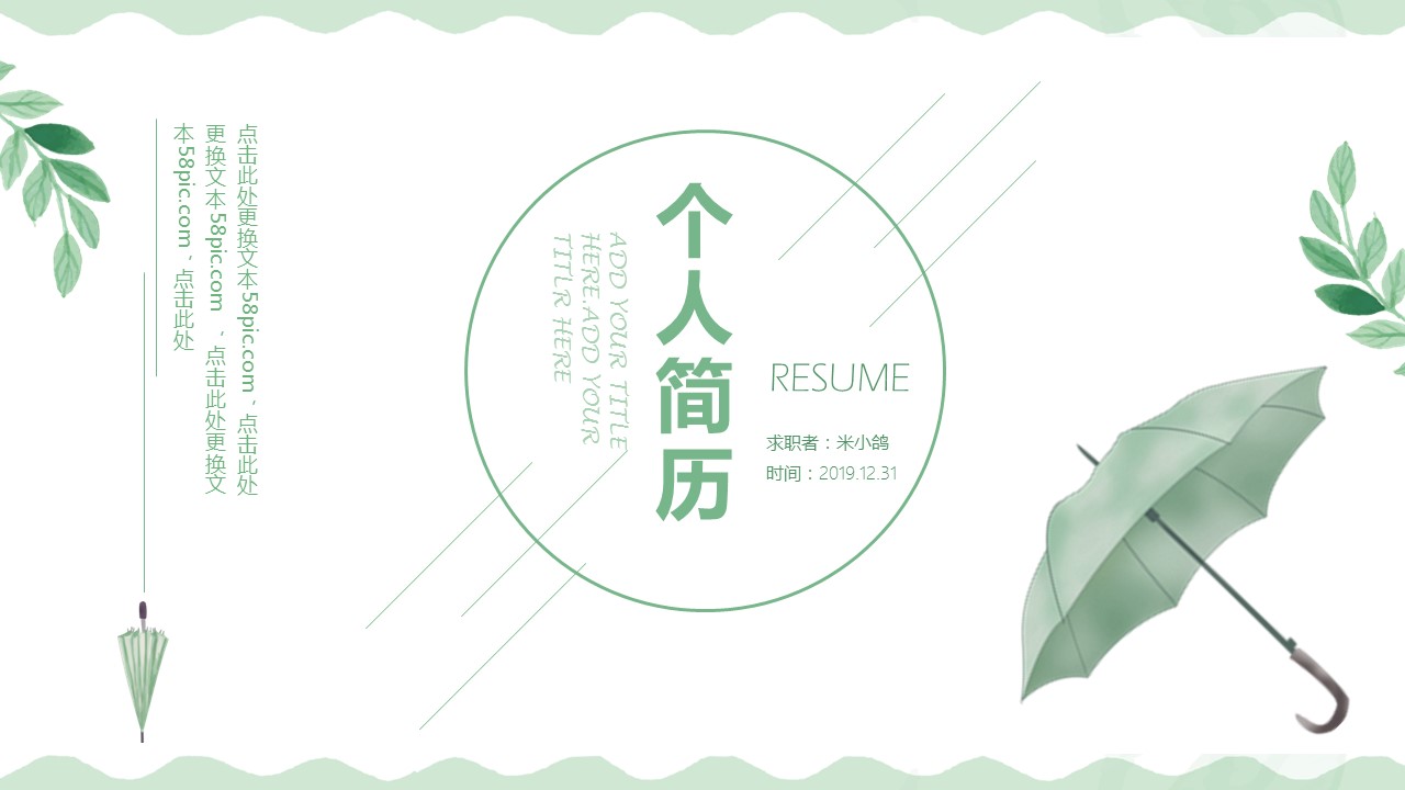 商务.PPT模板源文件个人简历求职竞聘-178的PPT模板-1/29