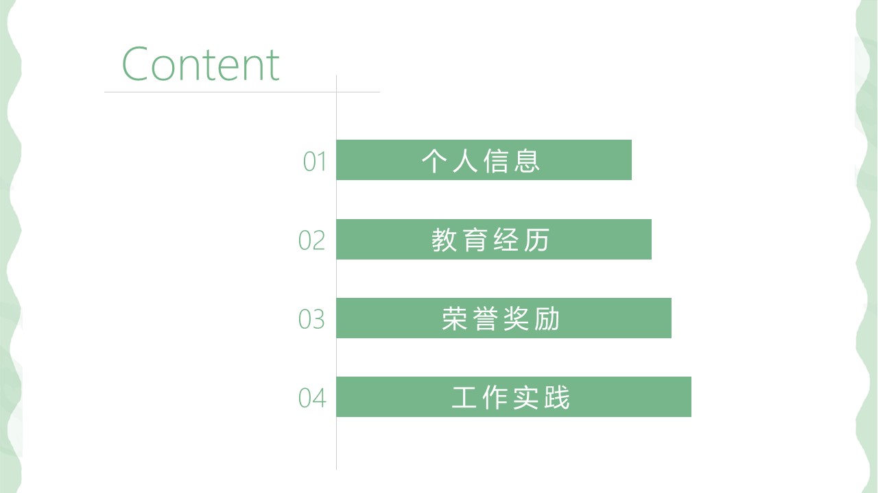 商务.PPT模板源文件个人简历求职竞聘-178的PPT模板-2/29