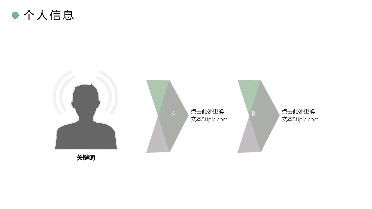 商务.PPT模板源文件个人简历求职竞聘-178的PPT模板-4/29