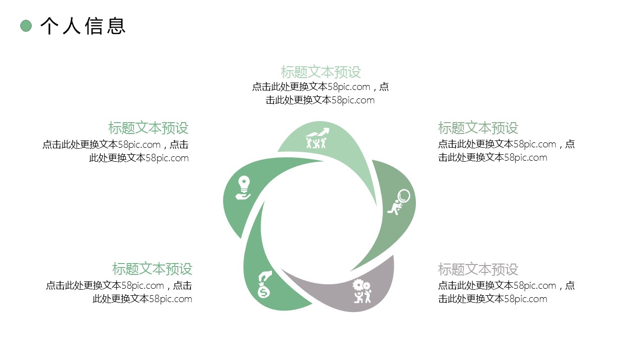 商务.PPT模板源文件个人简历求职竞聘-178的PPT模板-6/29