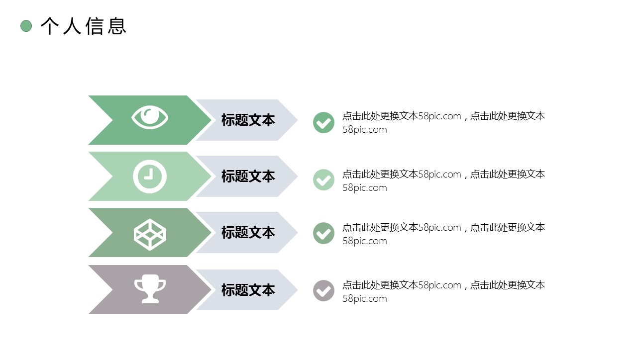 商务.PPT模板源文件个人简历求职竞聘-178的PPT模板-7/29