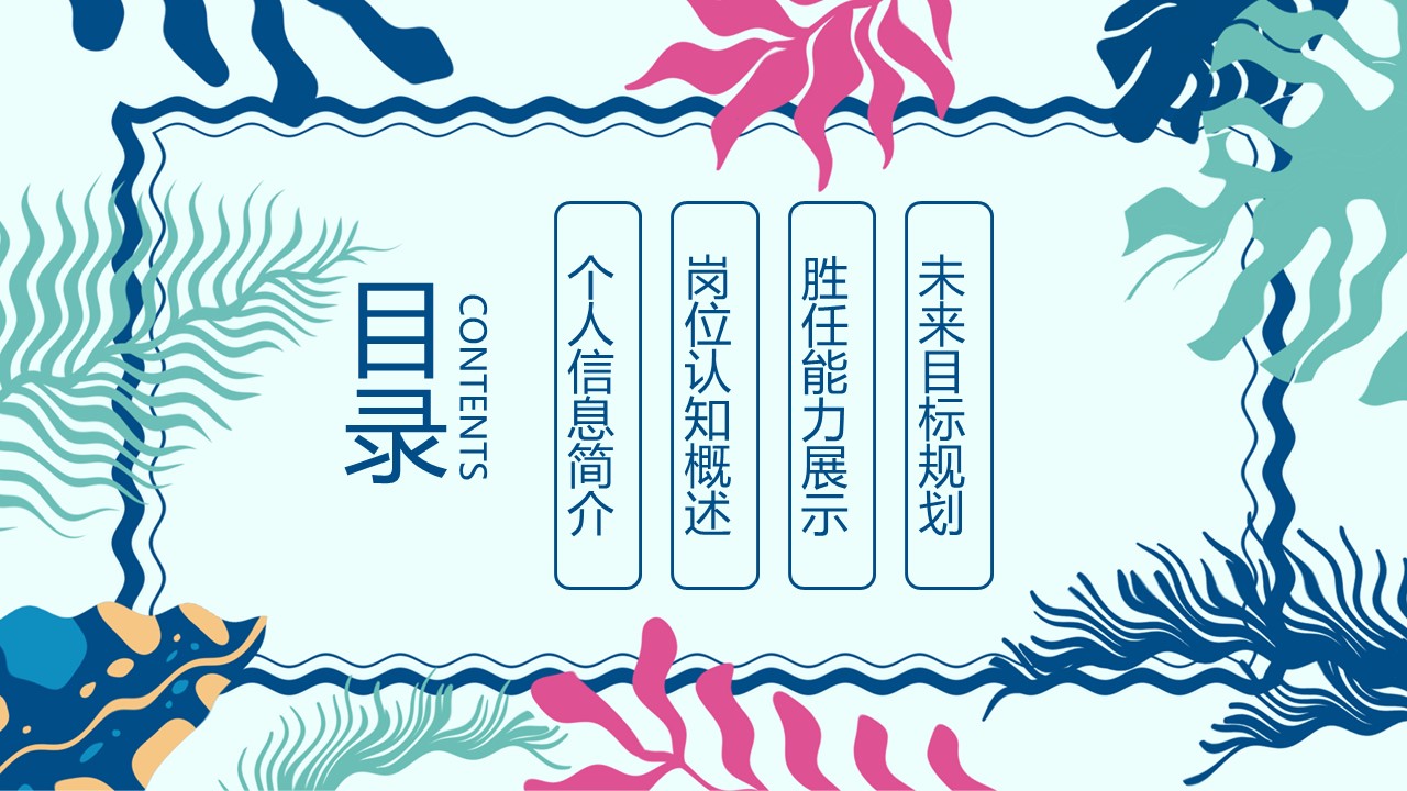 商务.PPT模板源文件个人简历求职竞聘-179的PPT模板-2/29