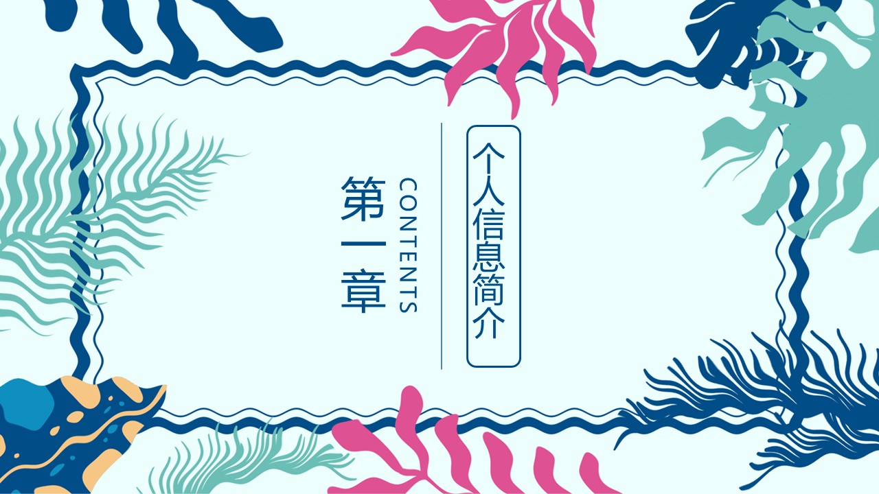 商务.PPT模板源文件个人简历求职竞聘-179的PPT模板-3/29