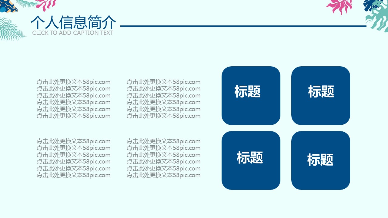 商务.PPT模板源文件个人简历求职竞聘-179的PPT模板-8/29