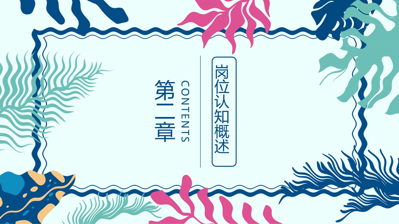 商务.PPT模板源文件个人简历求职竞聘-179的PPT模板-9/29