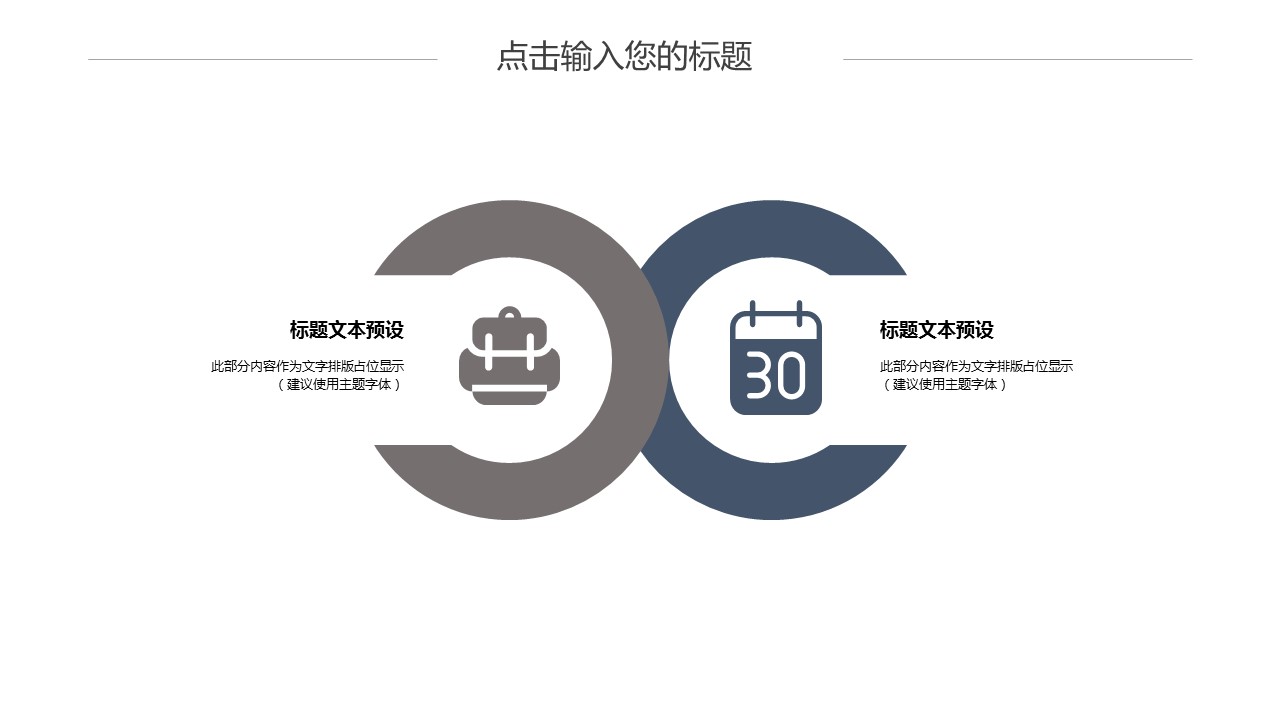 商务.PPT模板源文件个人简历求职竞聘-18的PPT模板-6/29
