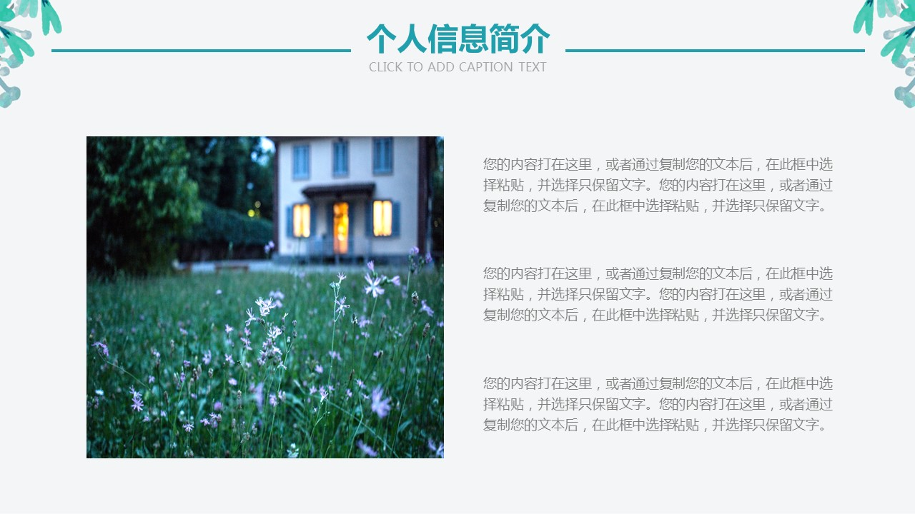 商务.PPT模板源文件个人简历求职竞聘-180的PPT模板-4/29