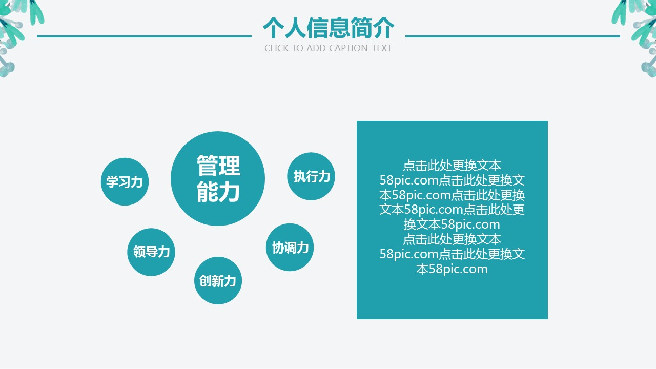 商务.PPT模板源文件个人简历求职竞聘-180的PPT模板-6/29