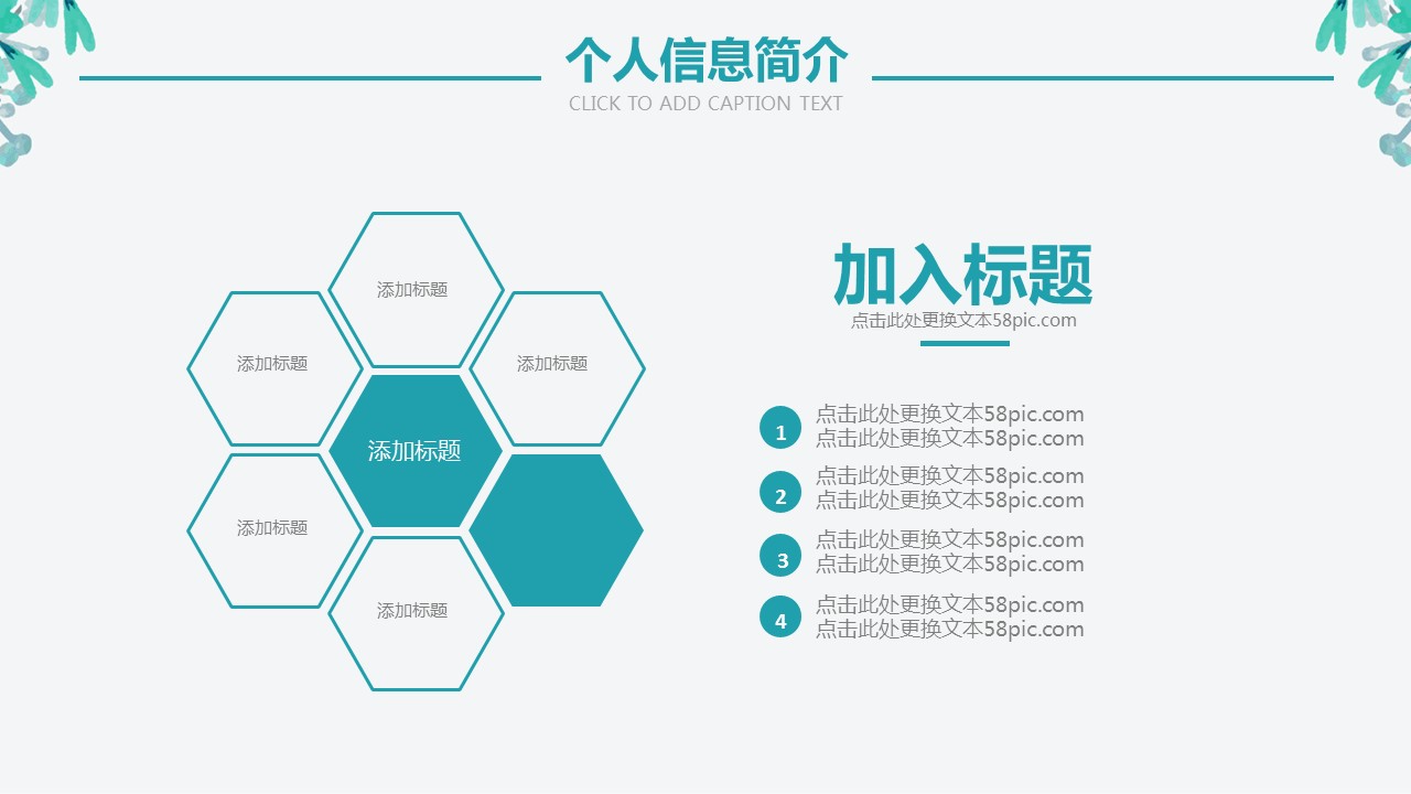 商务.PPT模板源文件个人简历求职竞聘-180的PPT模板-7/29