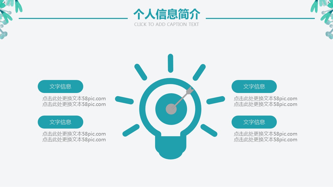 商务.PPT模板源文件个人简历求职竞聘-180的PPT模板-8/29