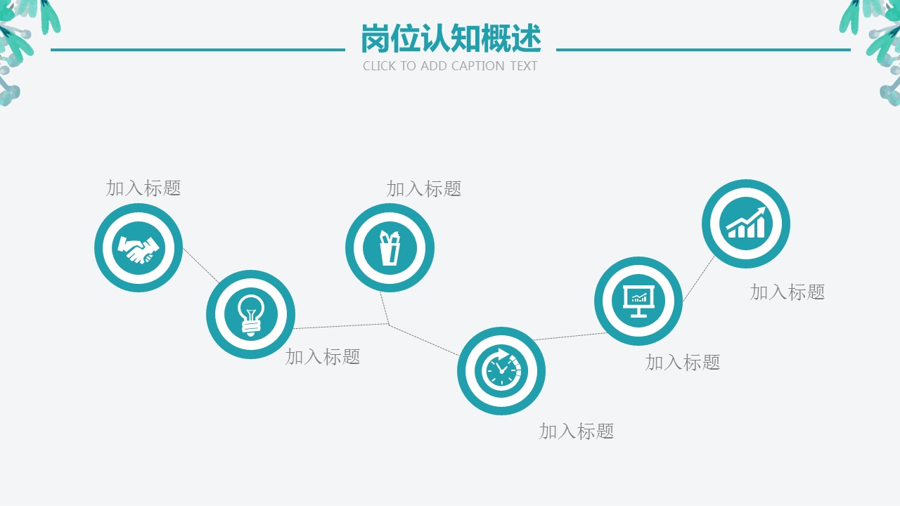 商务.PPT模板源文件个人简历求职竞聘-180的PPT模板-10/29