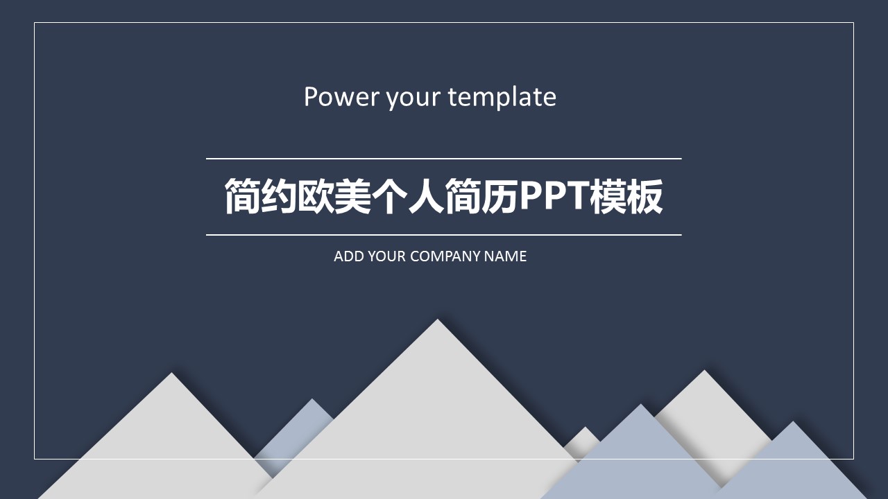 商务.PPT模板源文件个人简历求职竞聘-181的PPT模板-1/29