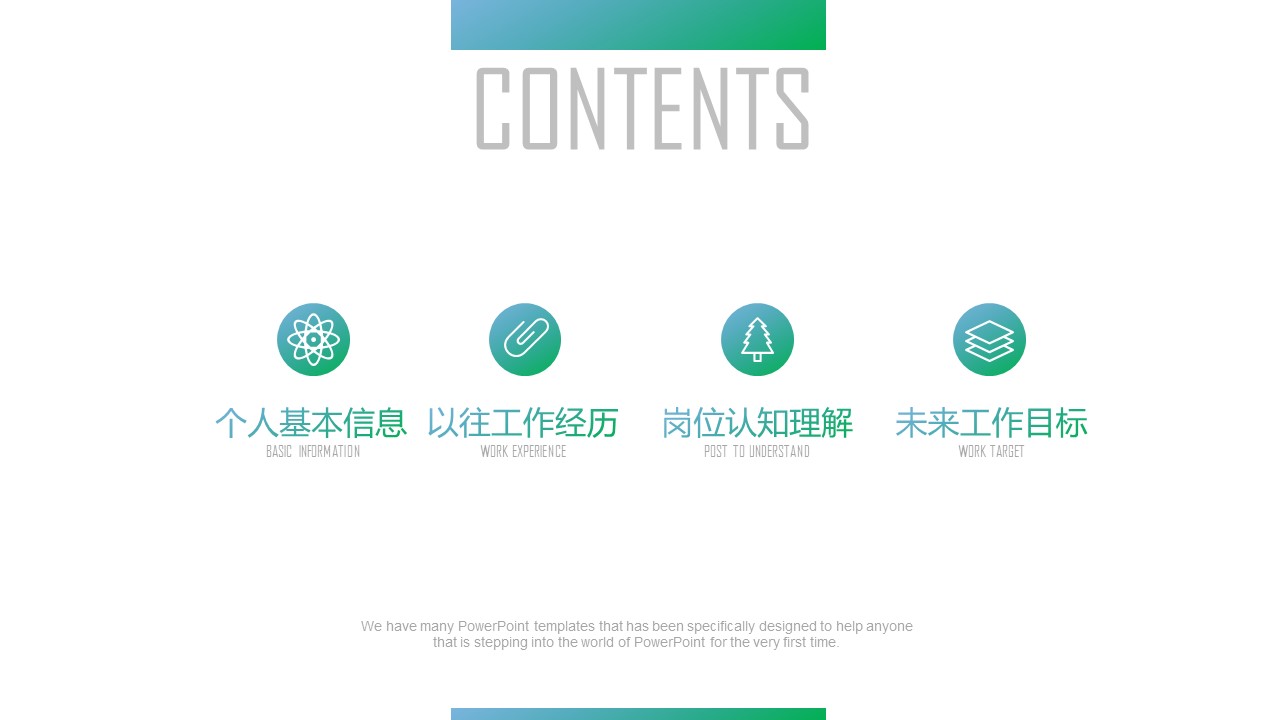 商务.PPT模板源文件个人简历求职竞聘-182的PPT模板-2/29