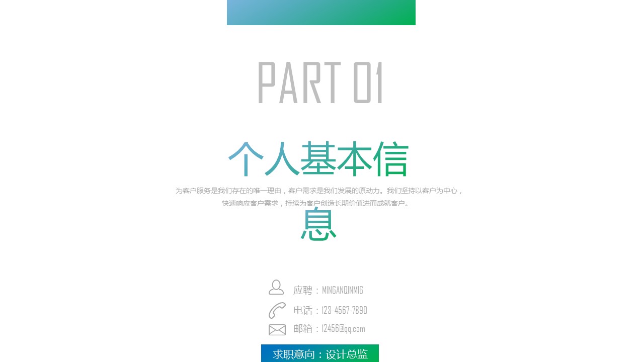 商务.PPT模板源文件个人简历求职竞聘-182的PPT模板-3/29