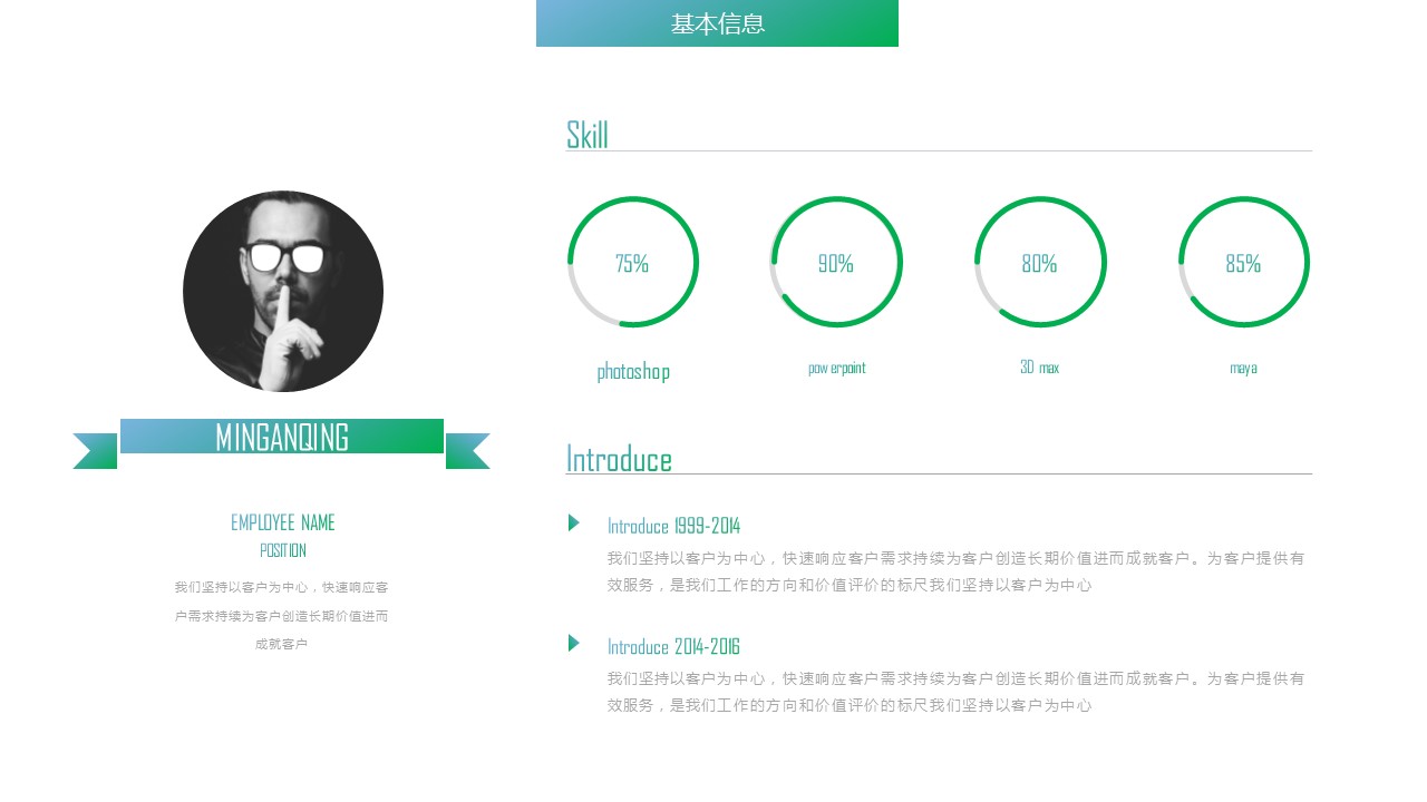 商务.PPT模板源文件个人简历求职竞聘-182的PPT模板-4/29