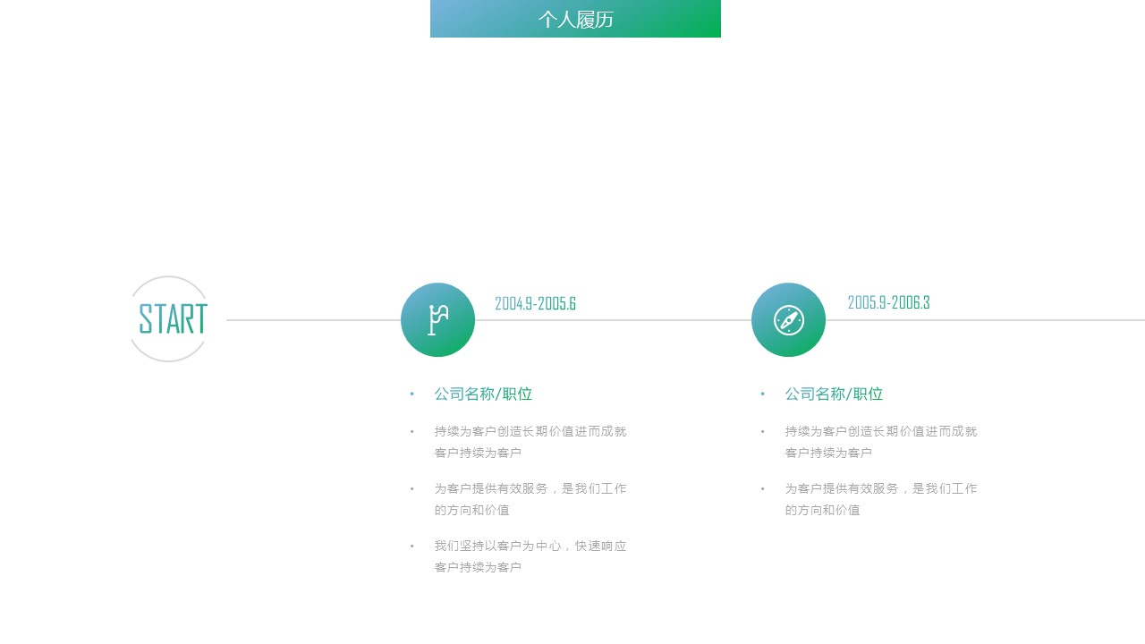 商务.PPT模板源文件个人简历求职竞聘-182的PPT模板-5/29
